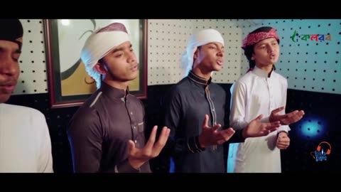 Bangla gojol Elo Sobe borot/এলো সবে বরত গজল