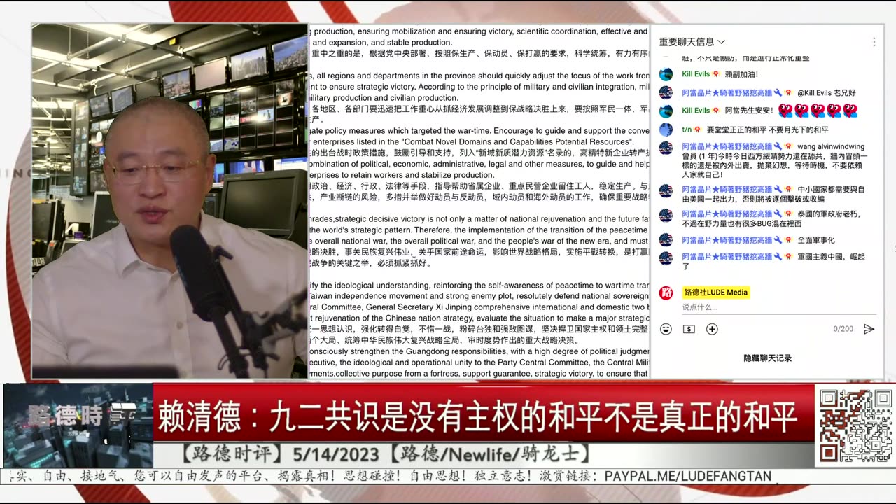 【路德时评】赖清德：九二共识是没有主权的和平不是真正的和平，和平靠实力；土耳其总统大选前埃尔多安说拜登支持反对派推翻其政府，两件事意味着什么？5/14/2023【路德/Newlife/骑龙士】
