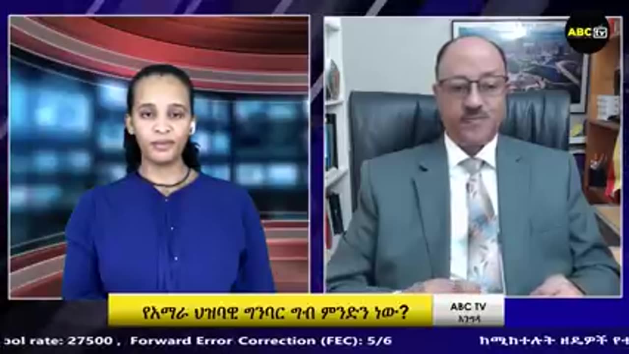 የአማራ ህዝባዊ ግንባር ግብ ምንድን ነው አቶ ኡመር ሽፋ 9