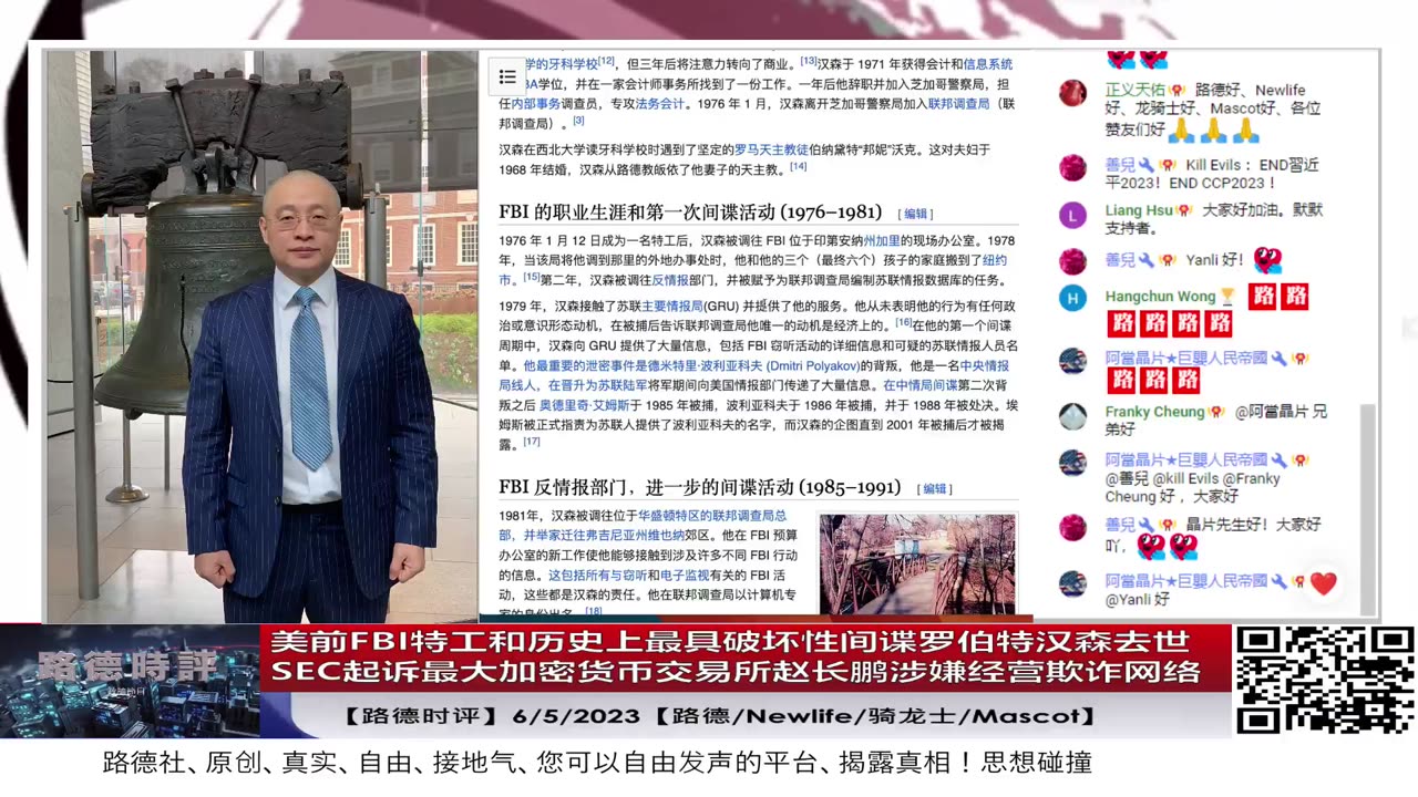【路德时评】美前FBI特工和历史上最具破坏性间谍之一罗伯特汉森今日去世，曾向苏联出卖大量美CIA情报人员导致被枪决；6/5/2023【路德/Newlife/骑龙士/Mascot】