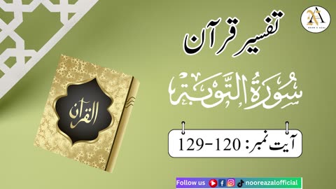 Surat At-Tawbaayat | Ayat 120-129| Quran tafseer | tafseer in urdu | Daras-e- Quran