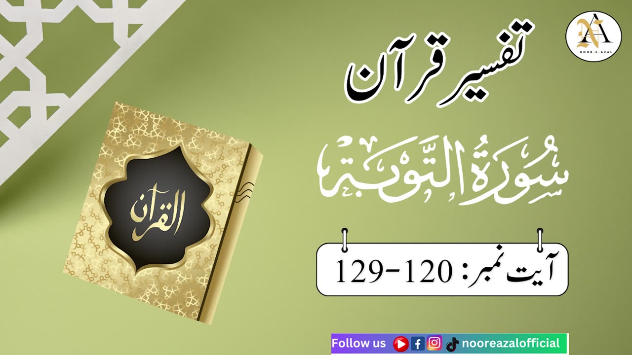 Surat At-Tawbaayat | Ayat 120-129| Quran tafseer | tafseer in urdu | Daras-e- Quran