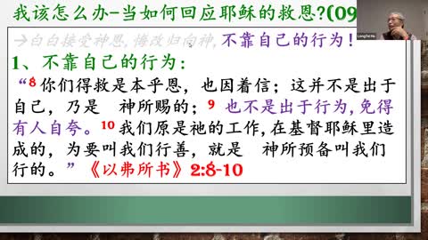 WMCC 2022 基督信仰基礎课#12：如何回应耶稣的救恩#02？