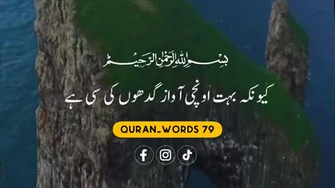 Sorat Luqman#quran#Quran k Rastay