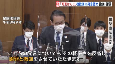 葉梨法相 「死刑のはんこを押す地味な役職」複数回の発言認め「票とお金に縁がない」発言も撤回｜TBS NEWS DIG