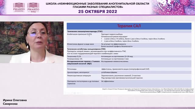 25.10.2022. ОНЛАЙН-ШКОЛА «Неинфекционные заболевания аногенитальной области»