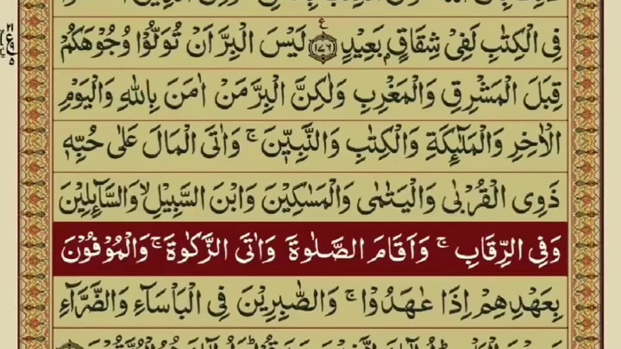 Quran 2 para with urdu translation «part 24»