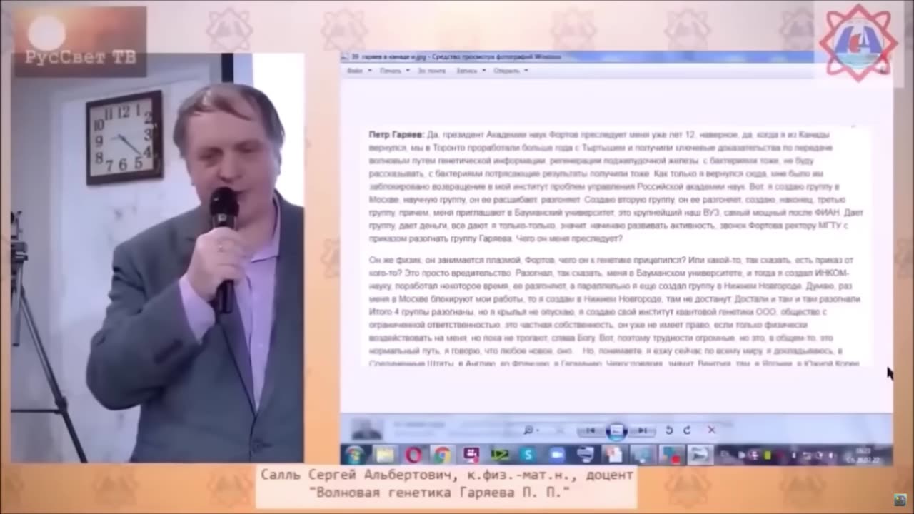 Професор Гаряев - Чудовища от Ада