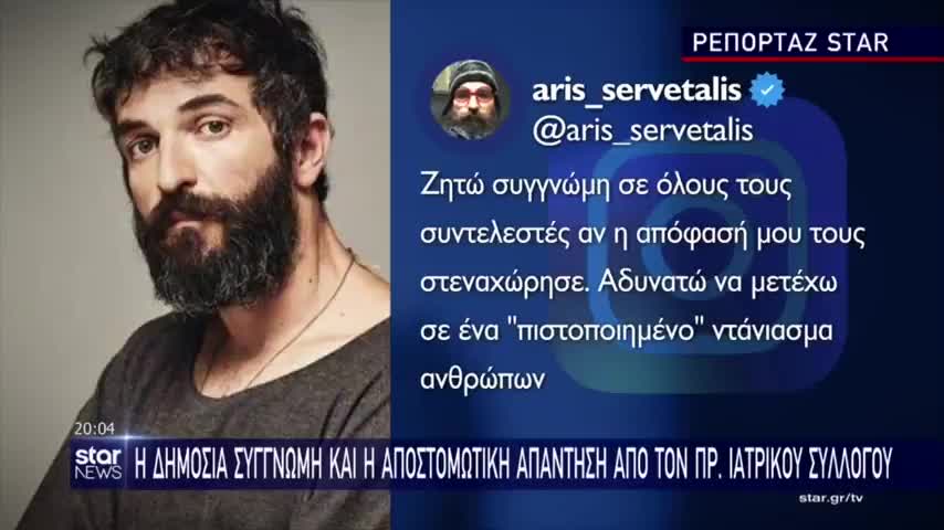ΕΞΑΔΑΧΤΥΛΟΣ ΣΧΟΛΙΑΖΕΙ ΣΕΡΒΕΤΑΛΗ.