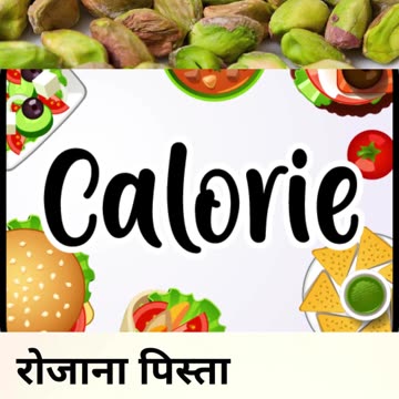 पिस्ता खाने के फायदे