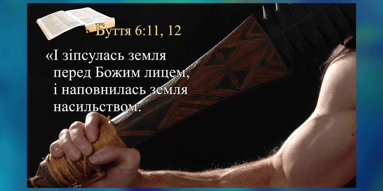 Ознаки кінця світу і книга Апокаліпсис​