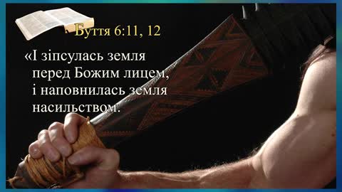 Ознаки кінця світу і книга Апокаліпсис​