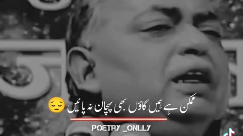 Mumkin hai hume gaoon b pechan na pay