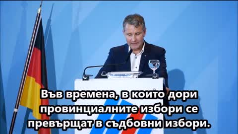 Заключителната част от речта на Бьорн Хьоке от Алтернатива за Германия (AfD) на тазгодишната среща.