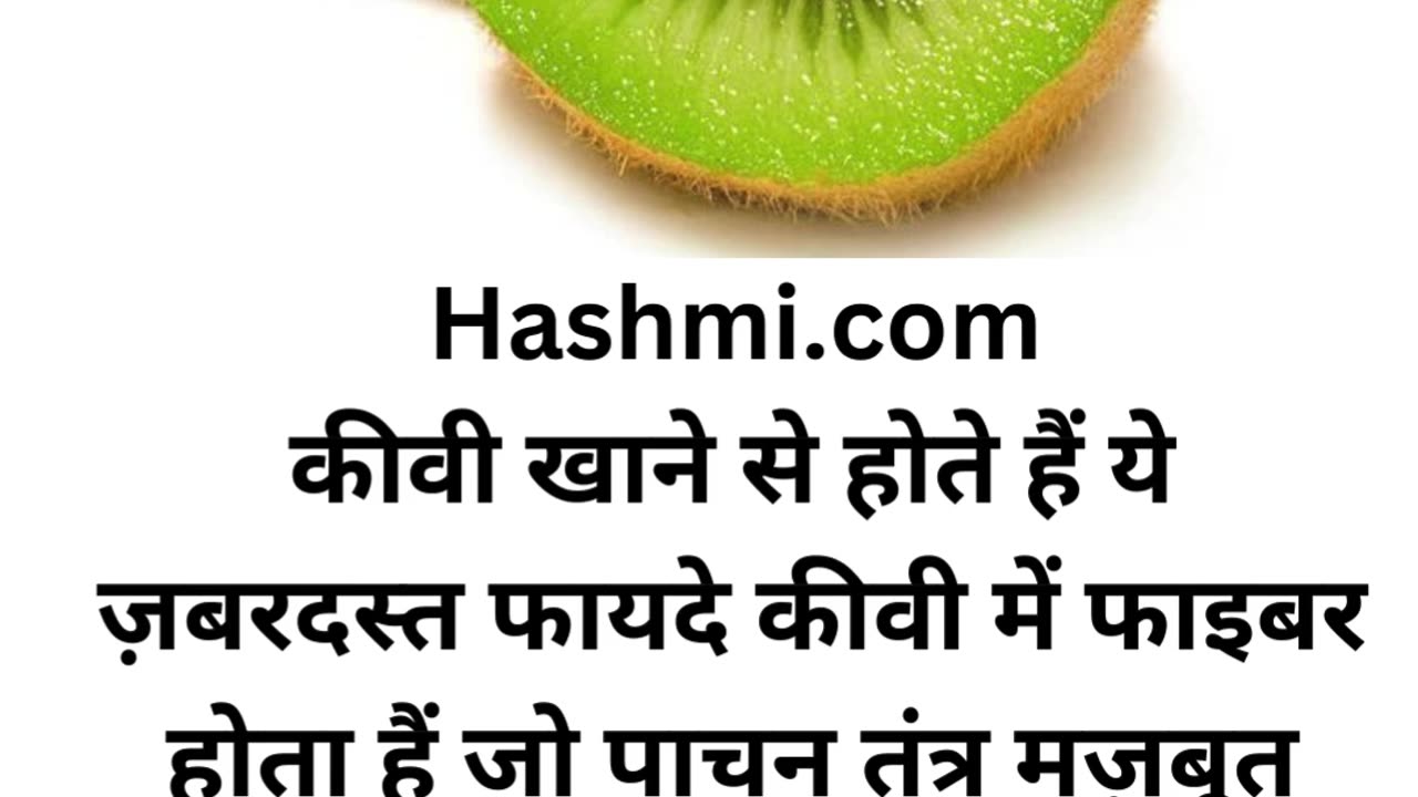 Kiwi Khane Se Hote Hai Ye Zabrdast Fayde #viral #like #follow #trending