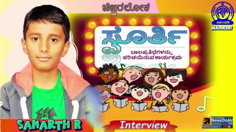 CHINNARALOKA | SPOORTHI | SAMARTH R