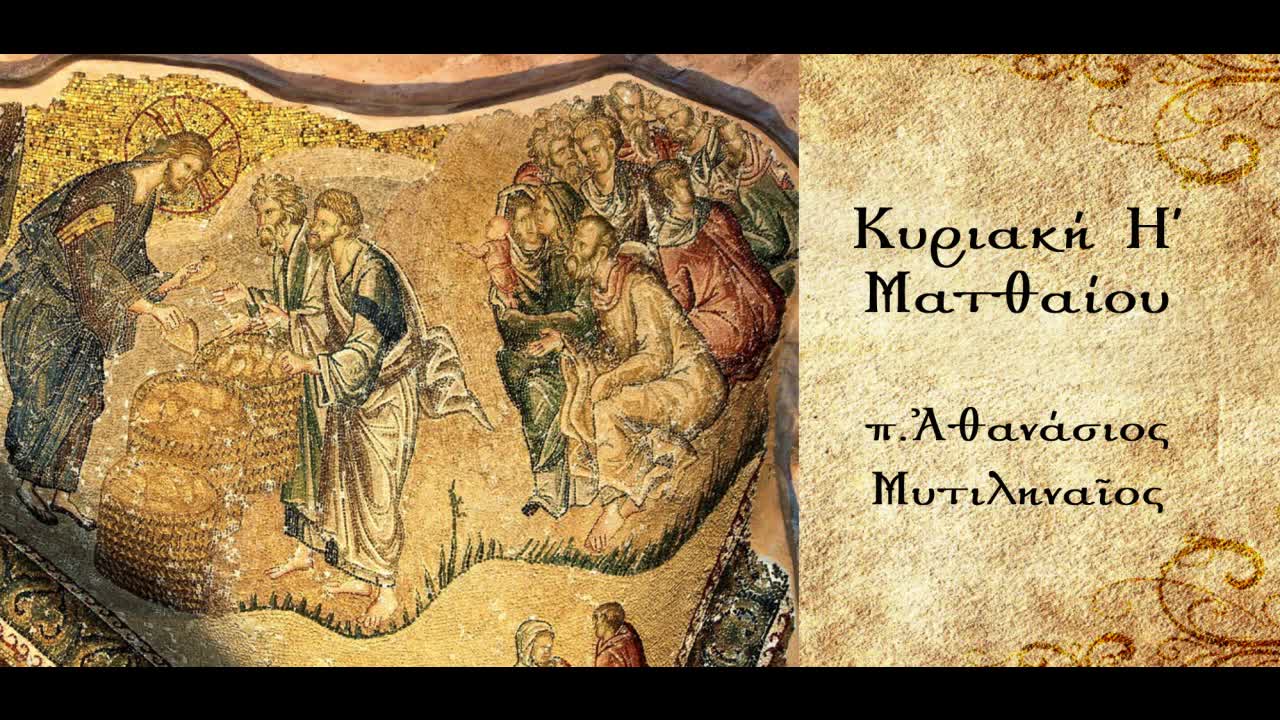 Η Αποστολική και Πατερική Παράδοση ׀ Τα αγαθά της ερήμου - π. Αθανάσιος Μυτιληναίος