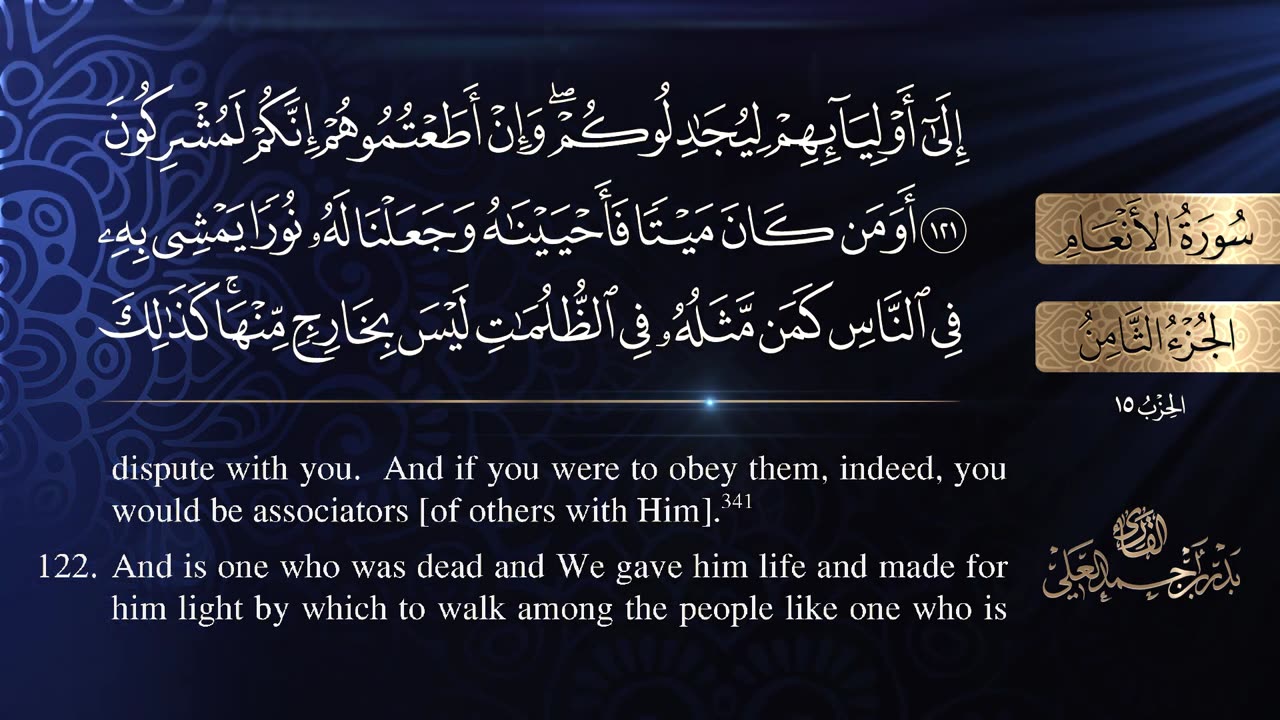 Badr Al Ali 006 Surah Al An'am The Cattle سورة الأنعام