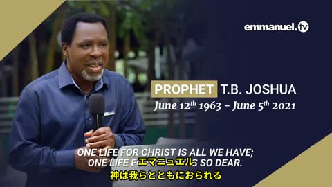 PROPHET TB JOSHUA (June 12th 1963 to June 5th 2021) 預言者TBジョシュア (1963年6月12日～2021年6月5日)