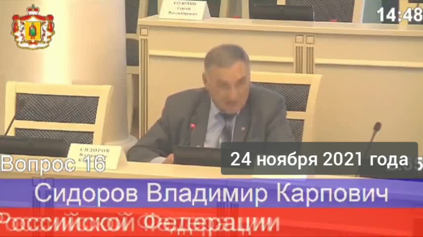 2021-11-24 Рязанский депутат Владимир Сидоров готов лично расстреливать за сертификаты