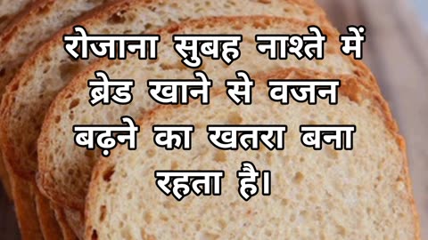 Bread Khane ke Fayda #shorts #amazingfacts #viral #shortvideos #youtubeshorts #motivation