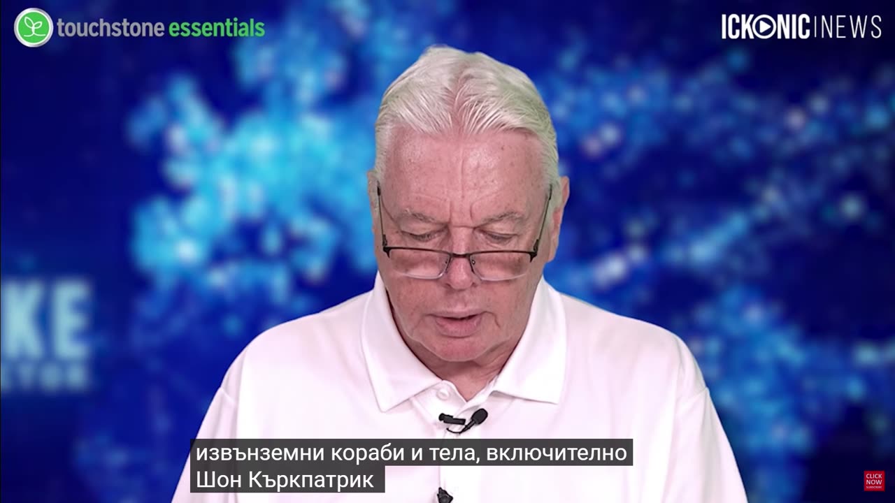 Дейвид Айк- Да, извънземните съществуват! Но фалшивата измама „Извънземно нашествие“ се натрупва