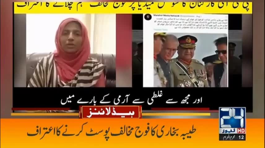 Negative Social Media Campaign Against Pak Army!! - 1pm News Headlines - 11 Aug 2022 - 24 News HD