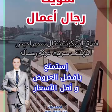 فندق سميراميس