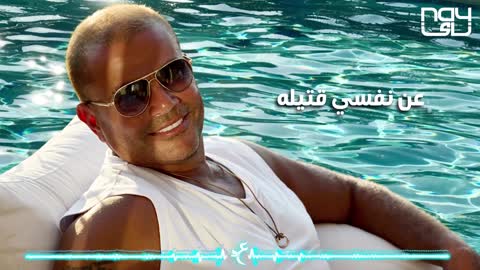 AMRDiab enta el7az