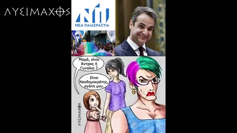 Ο Νεοδημοκράτης