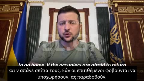 ZELENSKY ΤΩΡΑ ΕΙΝΑΙ Η ΩΡΑ ΓΙΑ ΝΑ ΥΠΟΧΩΡΗΣΟΥΝ ΟΙ ΡΩΣΟΙ