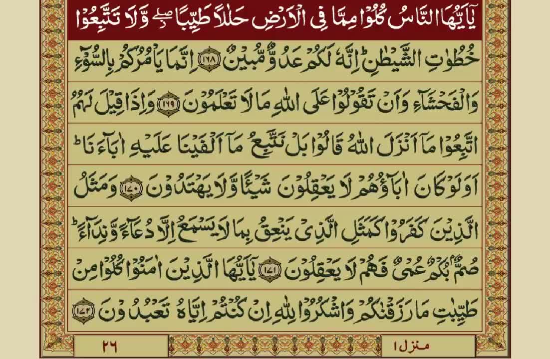 Quran-Para02_30-Urdu Translation