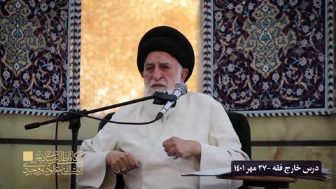 سخنرانی تند آیت‌الله علوی بروجردی درباره مهسا امینی و اعتراضات مردم - درس خارج فقه بیست و هفت مهر