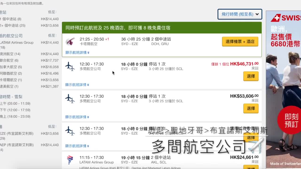 飞机航线3