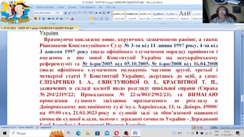 ВСТАНОВЛЮЄМО НАЛЕЖНИЙ СКЛАД СУДУ – клопотання № 03