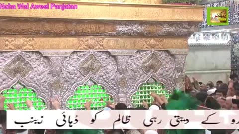 Jab Watan Apne Luta Qafila Layi Zainab S283