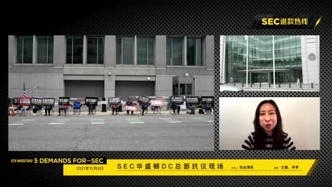 2021-10-08下午，SEC总部抗议第5天，SEC退钱！ - G-TV