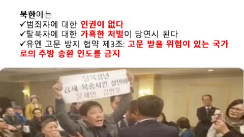 탈북 청년 북송 살인마