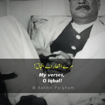 Mere Ashaar Ae Iqbal! Kyun Pyare Na Hon Mujh Ko - Dr. Allama Iqbal