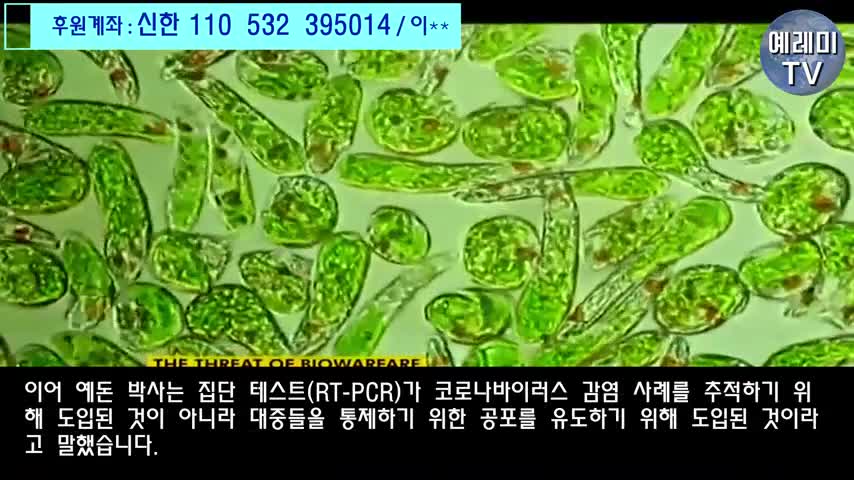 ● 20210925_[펌] [예레미TV] [#173] 전 화이자 부사장 마이크 예돈 박사의 인류에 대한 마지막 경고!!