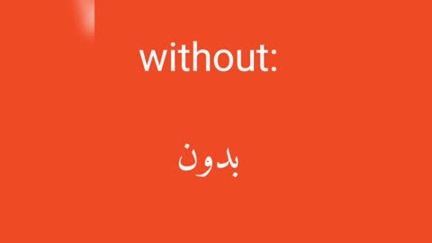 Without معنى كلمة