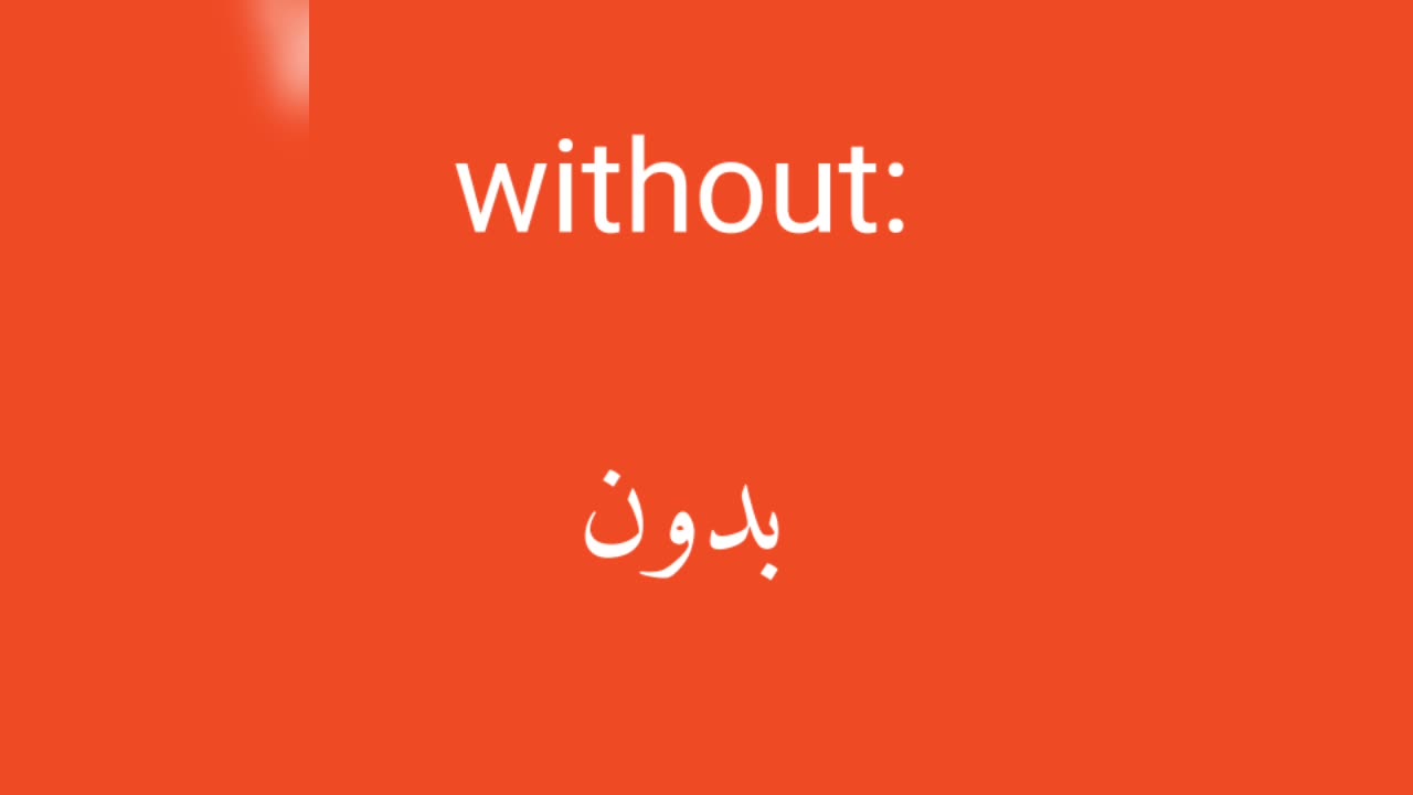 Without معنى كلمة