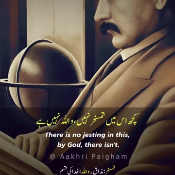 Iqbal Bhi ‘Iqbal’ Se Agah Nahin Hai - Dr. Allama Iqbal
