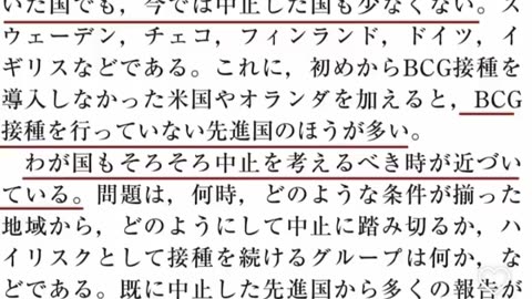 Elizabeth さん、 BCGは子供に打たせるな。世界では打たせない国のほうが多い