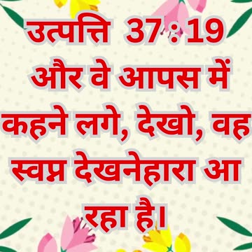 "सपनों का स्वप्नद्रष्टा: यूसुफ के भाईयों की योजना" उत्पत्ति 37:19.#shortsvideo #shorts #youtube #yt