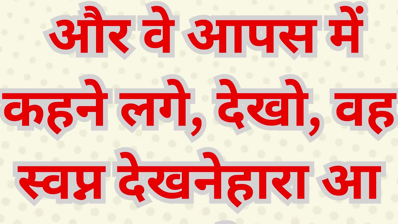 "सपनों का स्वप्नद्रष्टा: यूसुफ के भाईयों की योजना" उत्पत्ति 37:19.#shortsvideo #shorts #youtube #yt