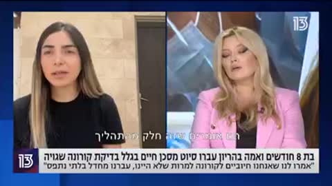 סיוט שאם ובתה בת ה-8 חודשים עברו לאחר בדיקת קורונה מוטעית