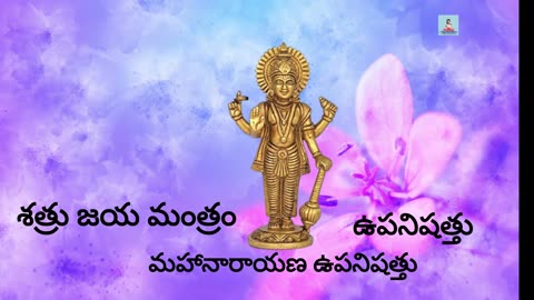 SHATRU JAYA MANTRA శత్రు జయ మంత్రం #shatru #meditaition #yoga #meditaition #upanishat #jaya