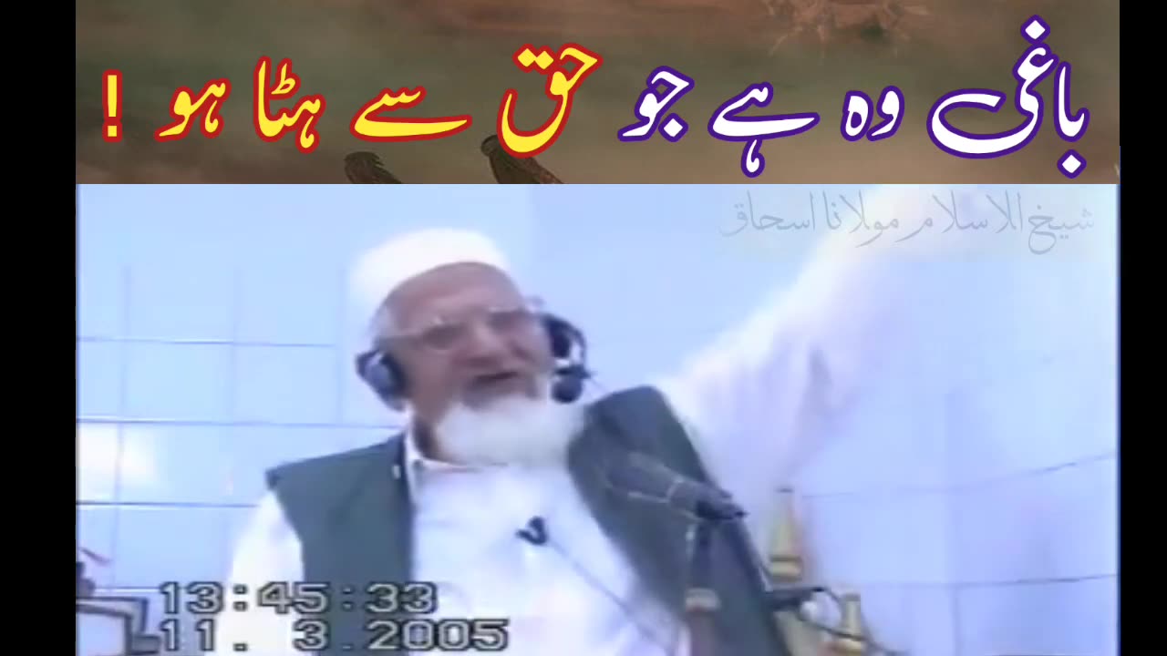 Imam Hussain ka Yazeed k khilaf Mission aur Baghi Kon ? Sheikh ul Islam Maulana Ishaq