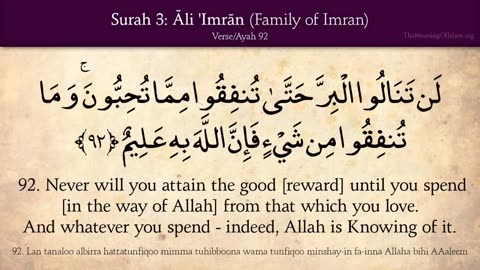 Quran: 3. Surat Ali Imran (Family of Imran): Arabic and English translation HD